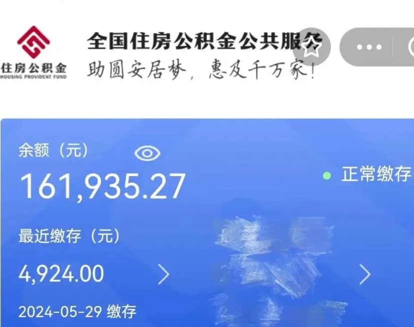 固原离职公积金（离职公积金怎么处理）
