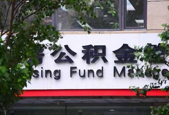 固原离职公积金（离职公积金怎么处理）
